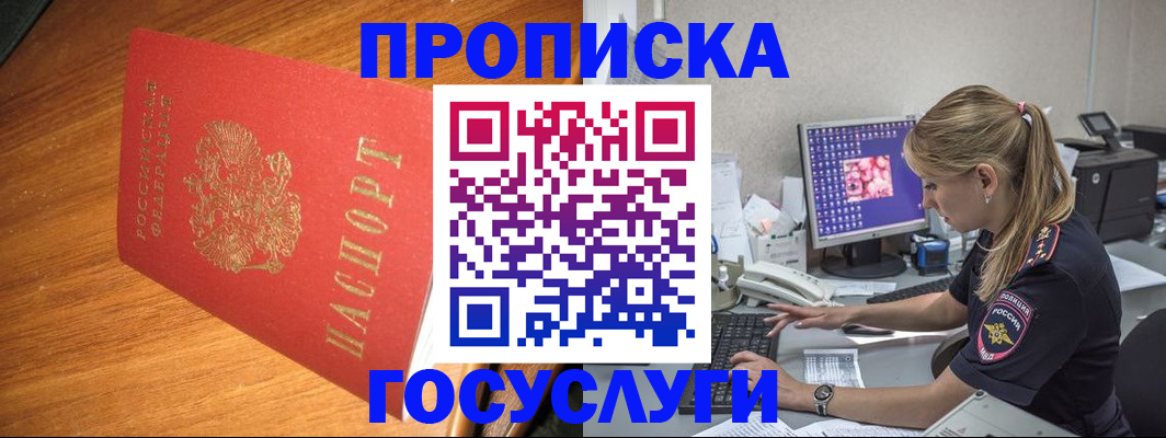 прописка штамп в Полевском