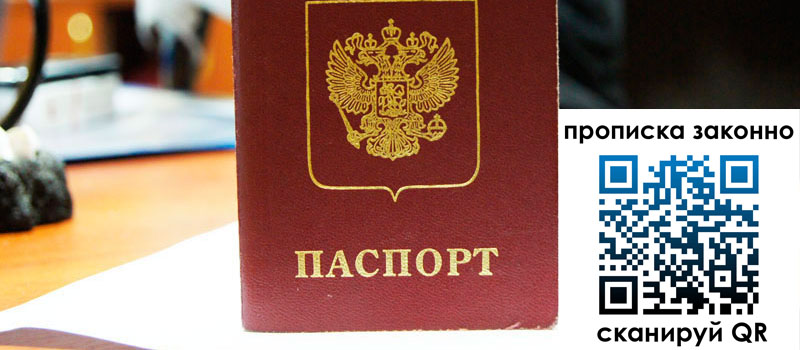 регистрация в Полевском прописка в Полевском